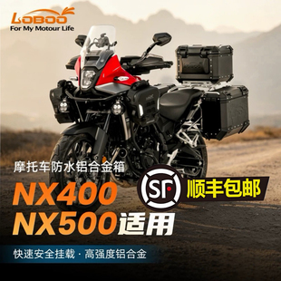 LOBOO萝卜摩托车尾箱用于本田NX500快拆版三箱防水铝合金边箱尾箱