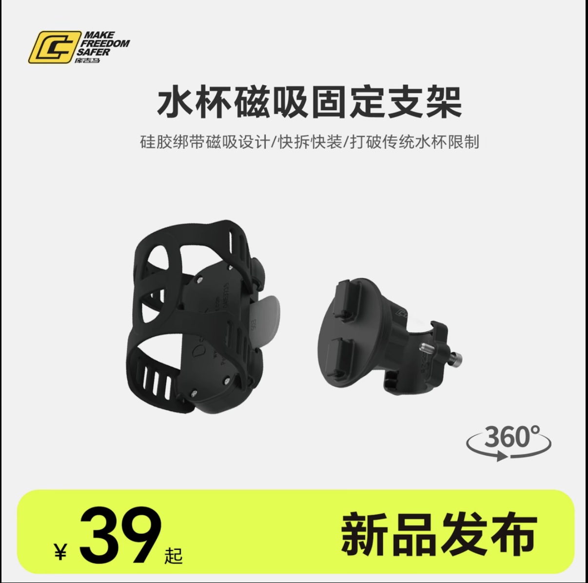 cokima库吉马摩托车磁吸快拆水杯支架骑行水壶架快拆旋转水杯架
