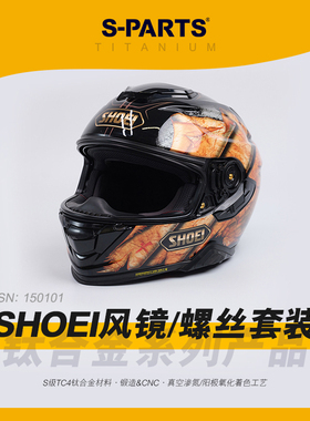 SPARTS斯坦 SHOEI头盔 风镜机构固定螺丝 Z7/Z8/X14/GTAIR/GTAIR2