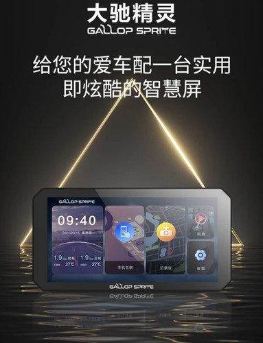 Gallop Sprite/大驰精灵摩托车导航记录仪无线手机互联YW1