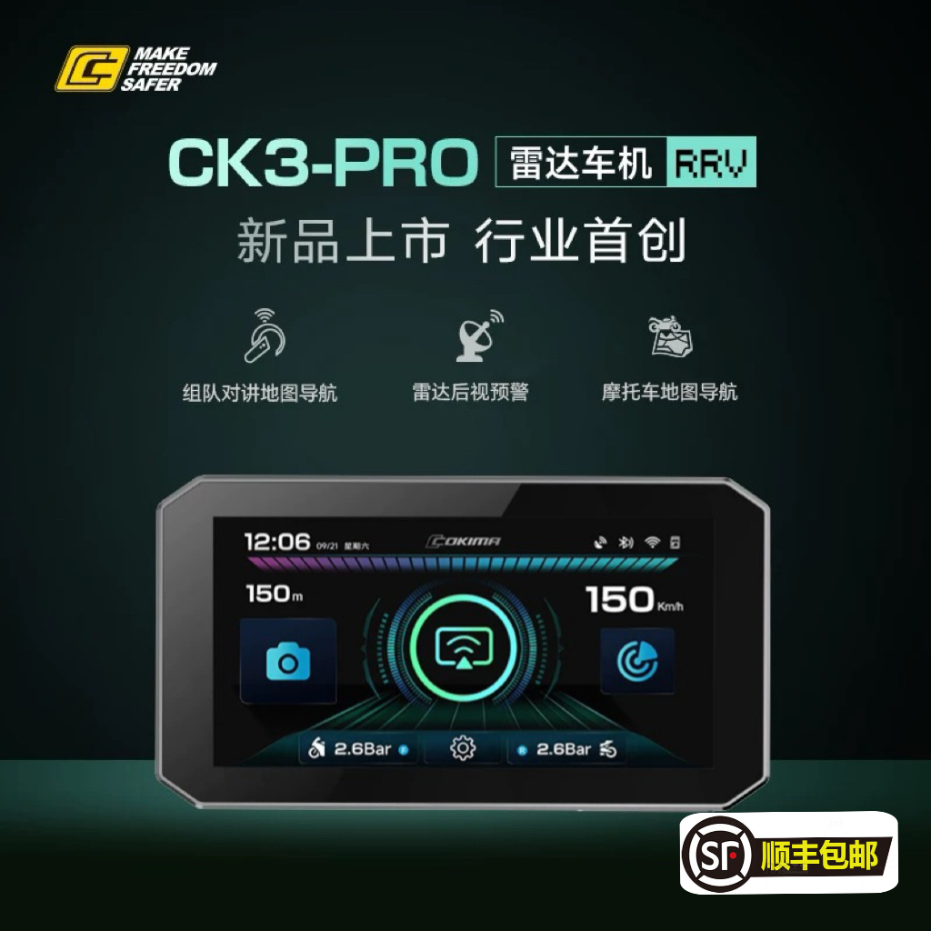 库吉马摩托车智能雷达车机Carplay导航行车记录仪胎压