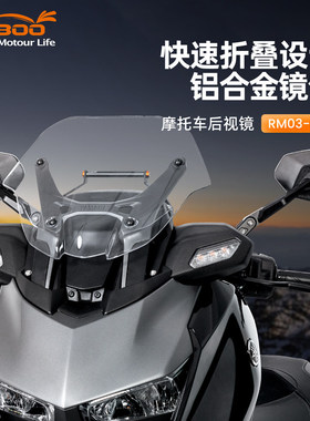 LOBOO萝卜适用雅马哈XMAX300专用后视镜RM03青春版折叠广角反光镜