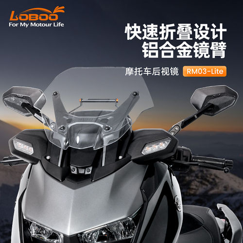 LOBOO萝卜适用雅马哈XMAX300专用后视镜RM03青春版折叠广角反光镜