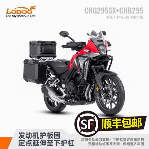 LOBOO萝卜摩托车适用于本田NX500护杠专用发动机保护板防摔保险杠