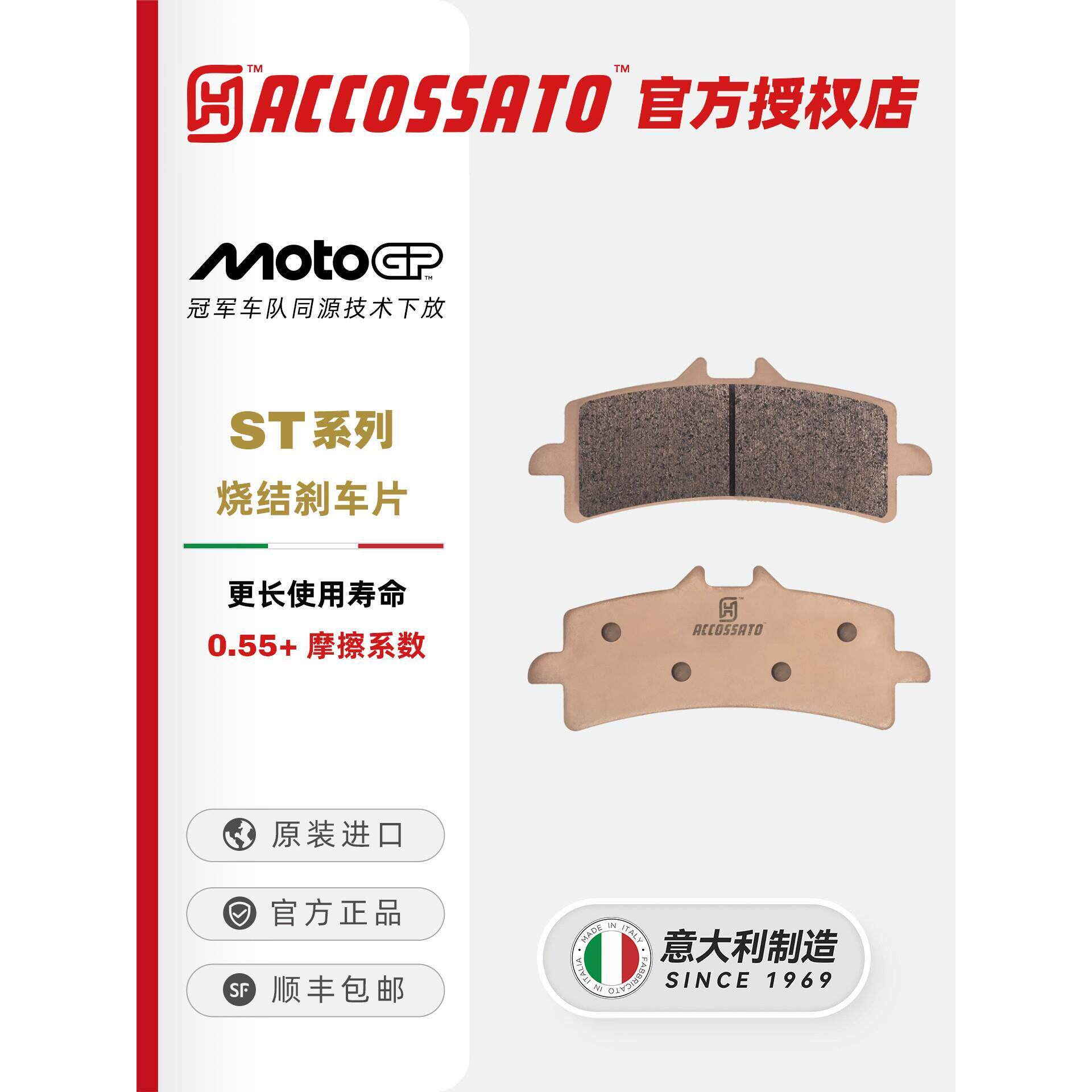 ACCOSSATO刹车片适用杜卡迪Panigale V2 V4超跑摩托车碟制动升级