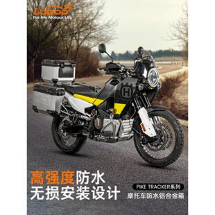 loboo萝卜三箱适用于Husqvarna胡斯瓦纳Norden901诺顿901边箱尾箱