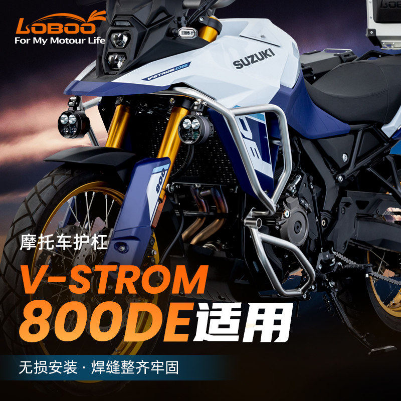 LOBOO萝卜摩托车保险杠适用铃木800DE改装防摔保护杠不锈钢发动机