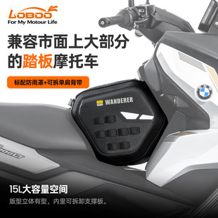 LOBOO萝卜踏板车包ADV350/C400GT/佛沙/XMAX300踏板车前置油箱包