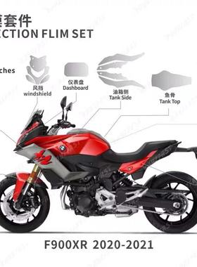 宝马摩托车BMWF900XR保护贴隐形车衣贴纸贴膜油箱贴自修复功能