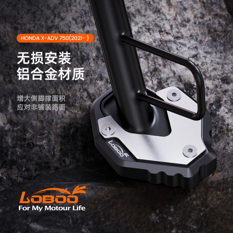萝卜摩托车边撑改装适用本田XADV750加大脚掌铝合金防滑脚撑
