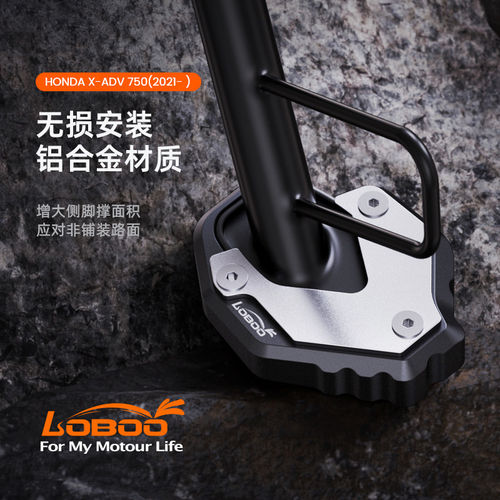 萝卜摩托车边撑改装适用本田XADV750加大脚掌铝合金防滑脚撑