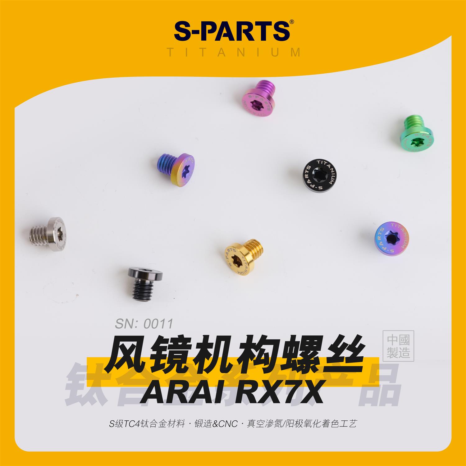 SPARTS ARAI RX7X 风镜机构头盔固定 摩托车 钛合金螺丝机车 斯坦