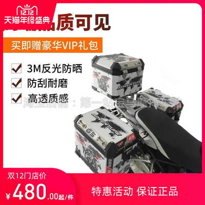 宝马摩托BMW水鸟1250GSADV1200GS750850ADV原厂三箱贴边箱贴纸3M