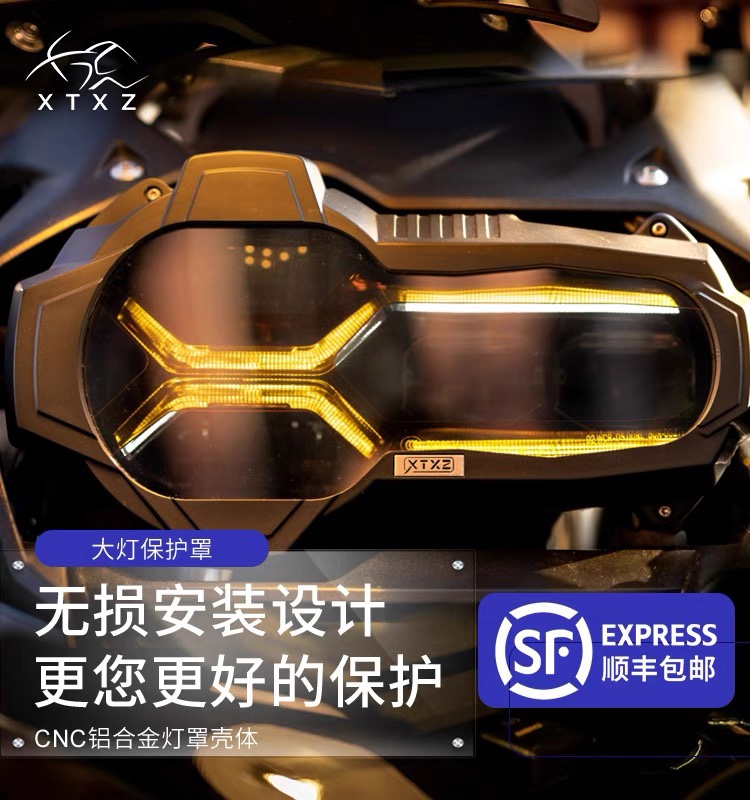 XTZX星途行者宝马水鸟1250/1200GSADV水鸟大灯罩LR同保护灯罩配件