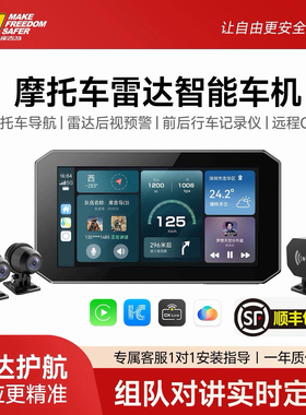 库吉马摩托车智能雷达车机Carplay导航行车记录仪胎压