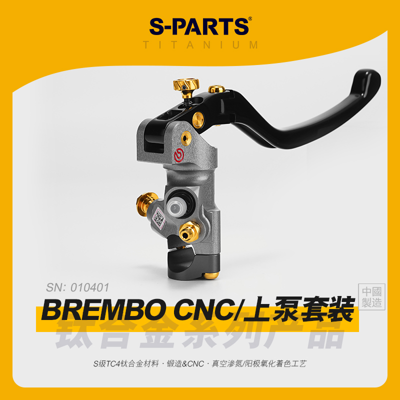 SPARTS斯坦 钛合金 BREMBO CNC 上泵螺丝套装 布雷博紧定排油螺钉