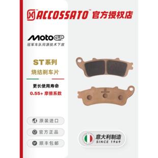 ACCOSSATO刹车片适用川崎小火神650 VulcanS Eliminator500 W800