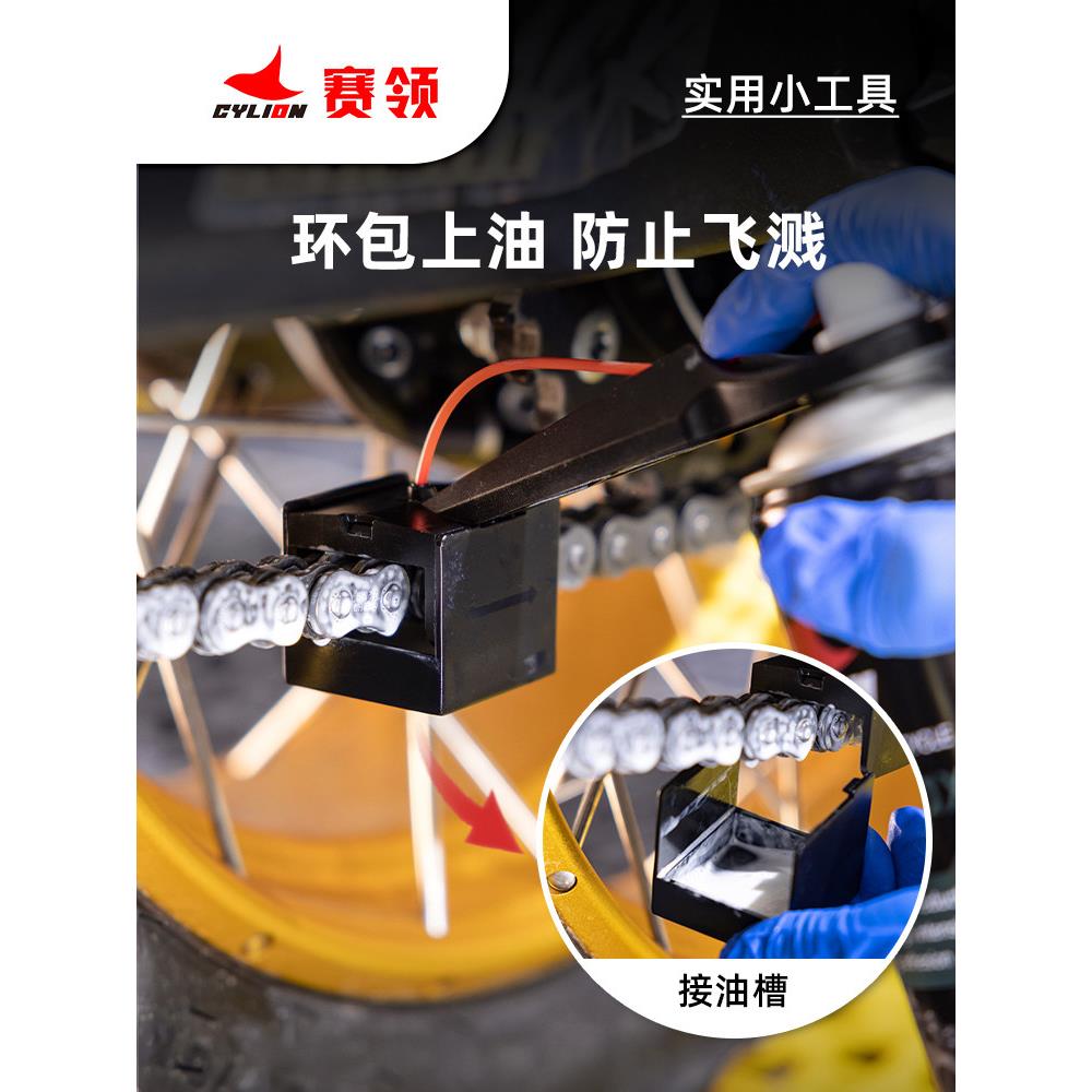 摩托车链条上油器分油器防溅工具套装链条油清洗剂润滑保养