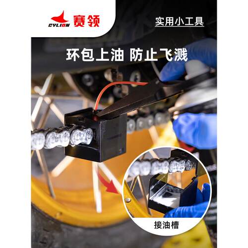 摩托车链条上油器分油器防溅工具套装链条油清洗剂润滑保养