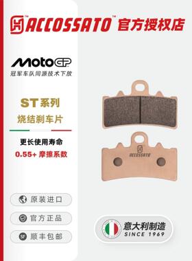 ACCOSSATO刹车片适用宝马 G310GS G310R G310RR CE04前后制动升级