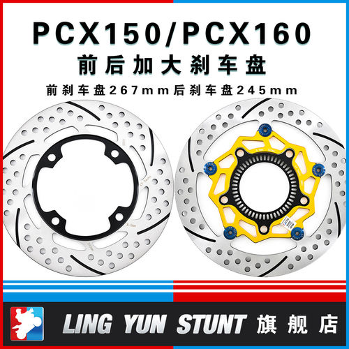 凌云改装PCX160加大前刹车盘升级后刹车碟PCX150制动碟盘高性能