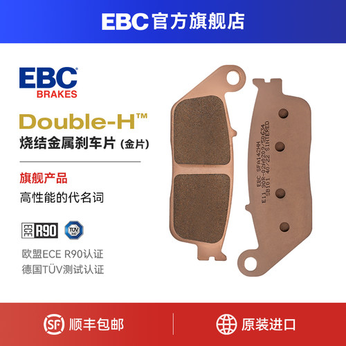 EBC刹车片适用赛科龙RT3/3E/3S/3C RT2 RT1踏板摩托车金属烧结HH