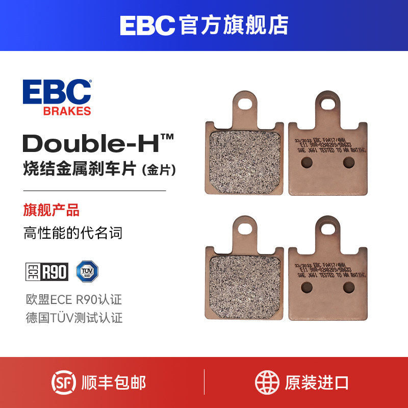 EBC刹车片适用川崎本田凯旋摩托车 型号合集