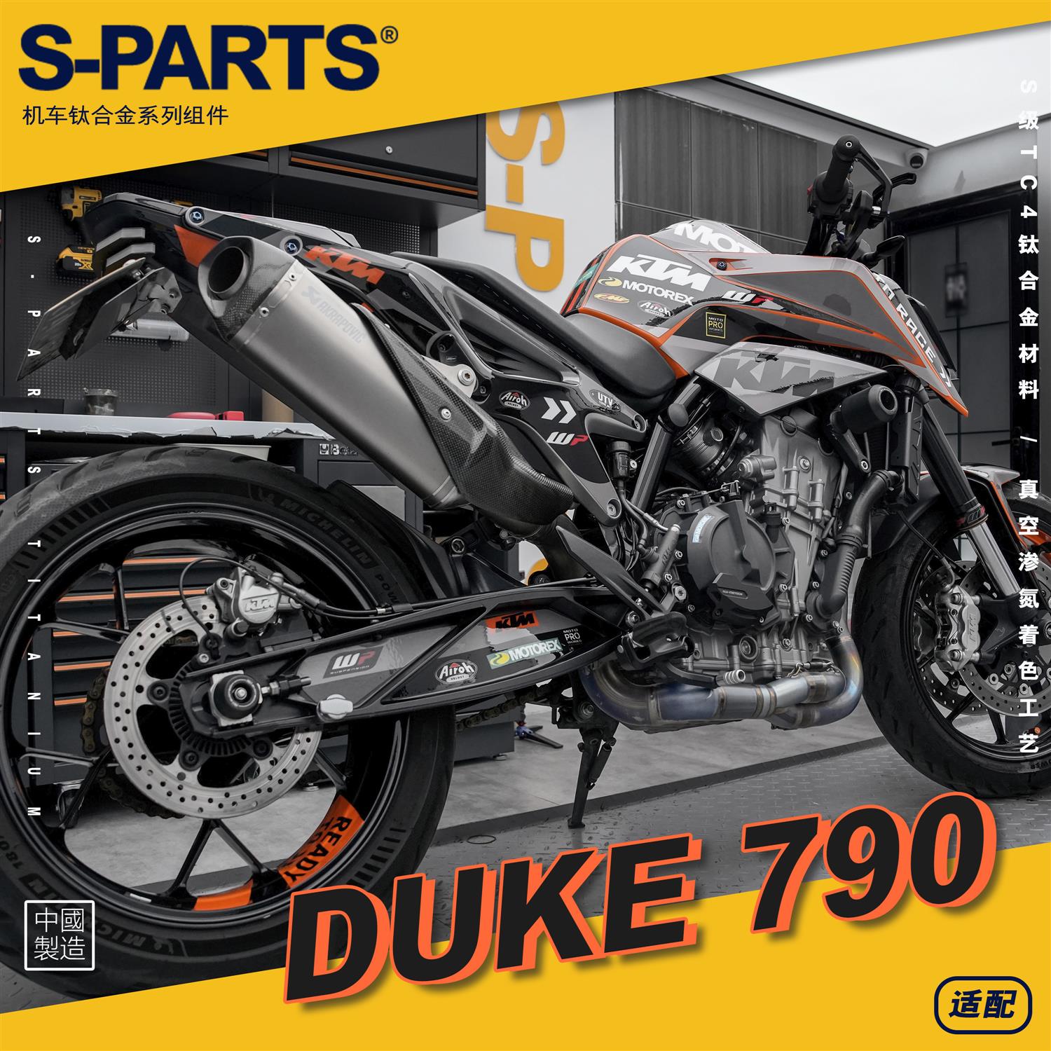 SPARTS斯坦 DUKE790 国产版 钛合金螺丝 摩托改装螺钉 离合紧定金