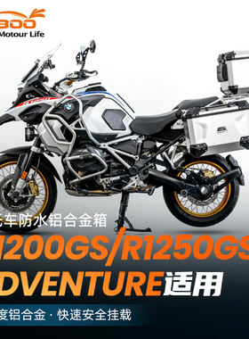 LOBOO萝卜摩托车适用于宝马水鸟R1250GS/ADV征服者三箱铝合金尾箱