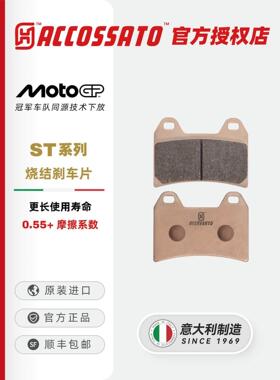 ACCOSSATO刹车片适用凯旋Daytona660/675/675R戴通纳制动升级改装