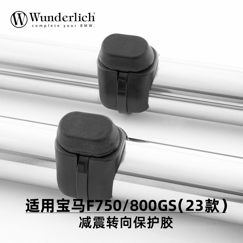 W厂适用BMW摩托车新款F750 800GS改装前减震转向保护胶限位保护器