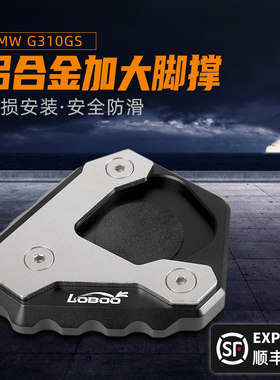 LOBOO萝卜摩托车边撑 适用宝马G310GS脚撑改装铝合金防滑加大脚掌