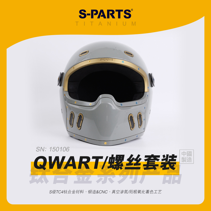 SPARTS斯坦 QWART 头盔螺丝套装 钛合金 固定机车摩托车骑行金蓝