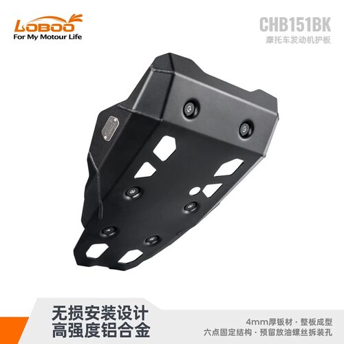 LOBOO萝卜 摩托车装备宝马R1300GSADV发动机保护罩底盘铝合金护板