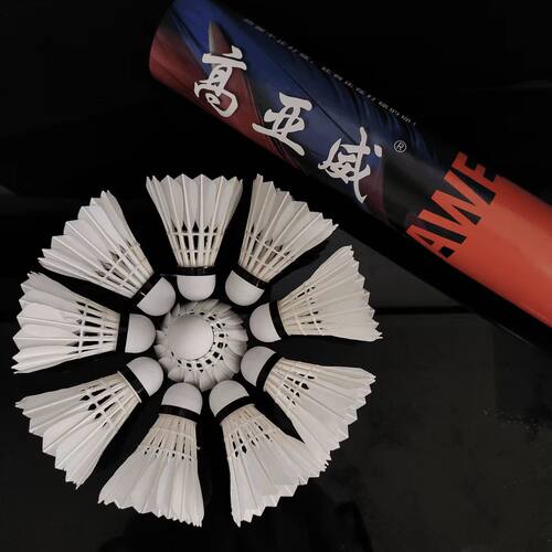 高亚威G2新款鹅毛羽毛球