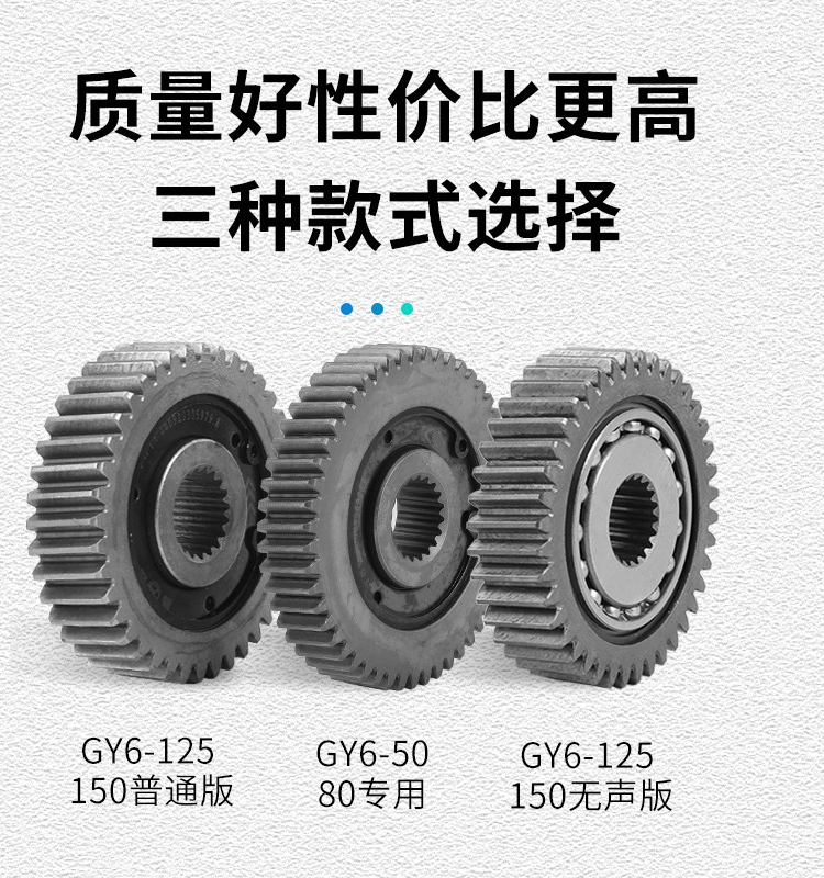 正厂GY6 50 125 150c踏板摩托车滑行齿轮节油齿轮省油器