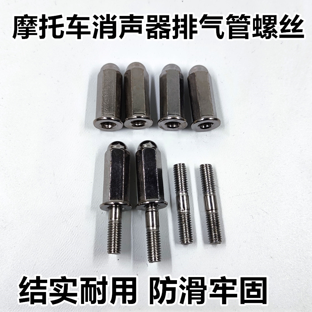 摩托车排气管螺丝螺帽 6mm  7MM 8MM CG125排气管螺丝 摩托车配件