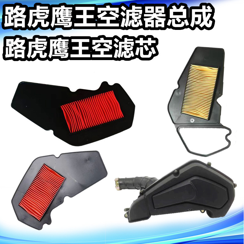 摩托车150空滤器总成鹰王空气摩托车滤清器