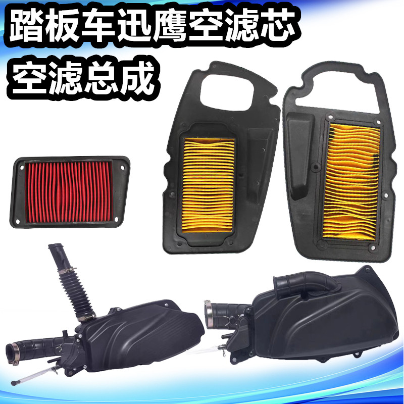 摩托车GY6 125迅鹰空滤器总成 助力车滤芯踏板车新讯鹰空气滤清器 - 实物图