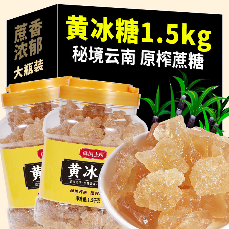 滇国土司黄冰糖云南甘蔗老冰糖老红糖白糖烘焙原料调味整件批发,粮油调味/速食/干货/烘焙,黄糖/冰糖,淘宝优惠券,粉丝福利购,淘宝优惠卷