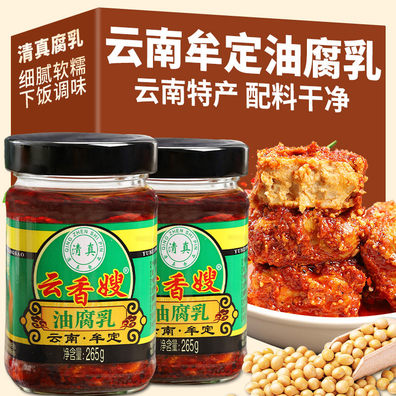 云香嫂清真油豆腐乳牟定香辣卤腐云南特产霉豆腐调味瓶装下饭
