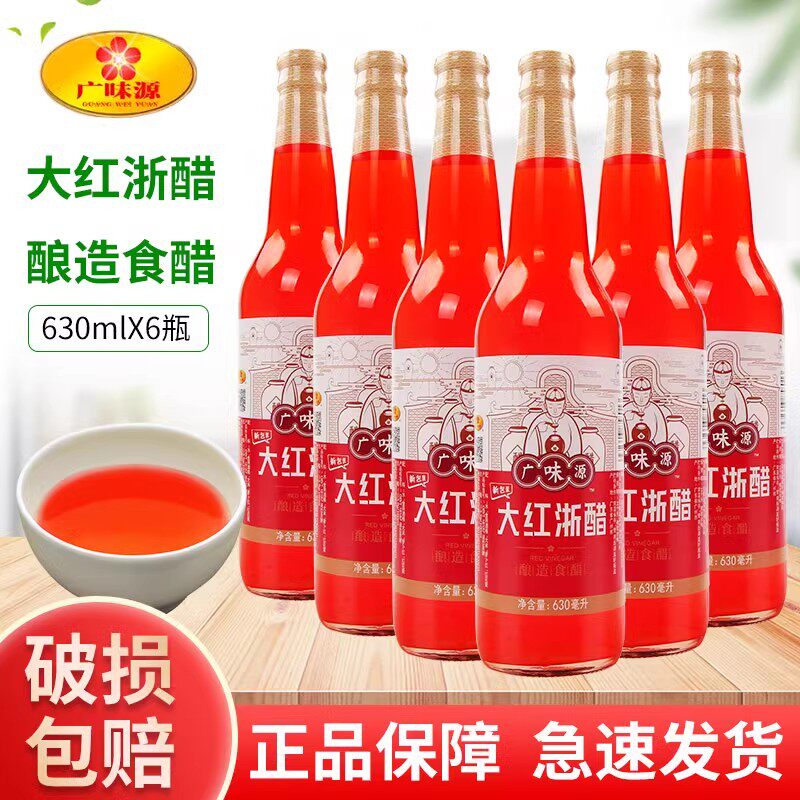 广味源大红浙醋酿造食用米醋红醋凉拌泡萝罗卜商用