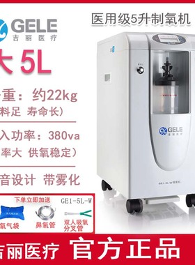 吉丽制氧机呼吸机专用医用级5升吸氧器家用吸氧机氧气机带雾化3L