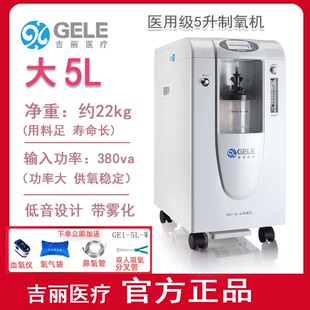 吉丽制氧机呼吸机专用医用级5升吸氧器家用吸氧机氧气机带雾化3L