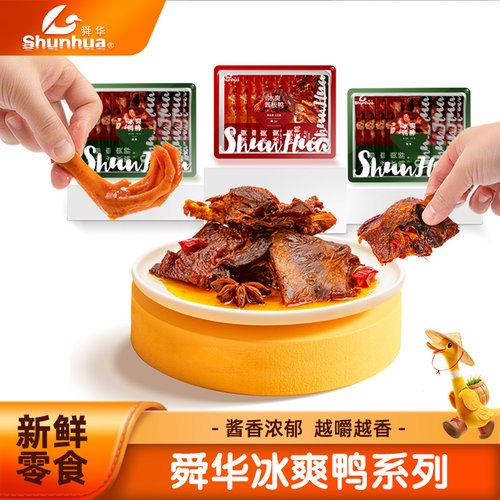 舜华临武鸭湖南特产盒装酱板鸭酱香熟食即食卤味解馋零食小吃120g