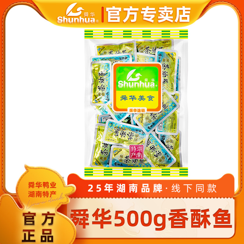 【舜华东江鱼】牌湖南特产散装香酥鱼零食小吃郴州特产鱼块