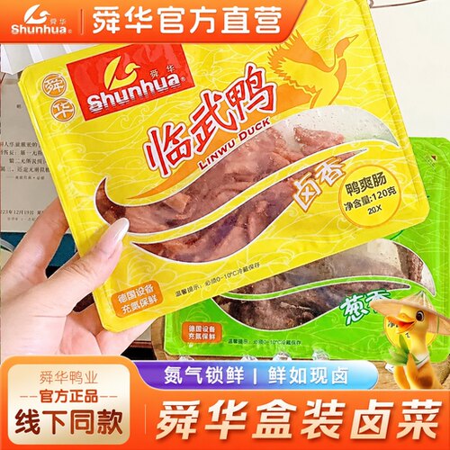 舜华旗舰店湖南特产酱板鸭