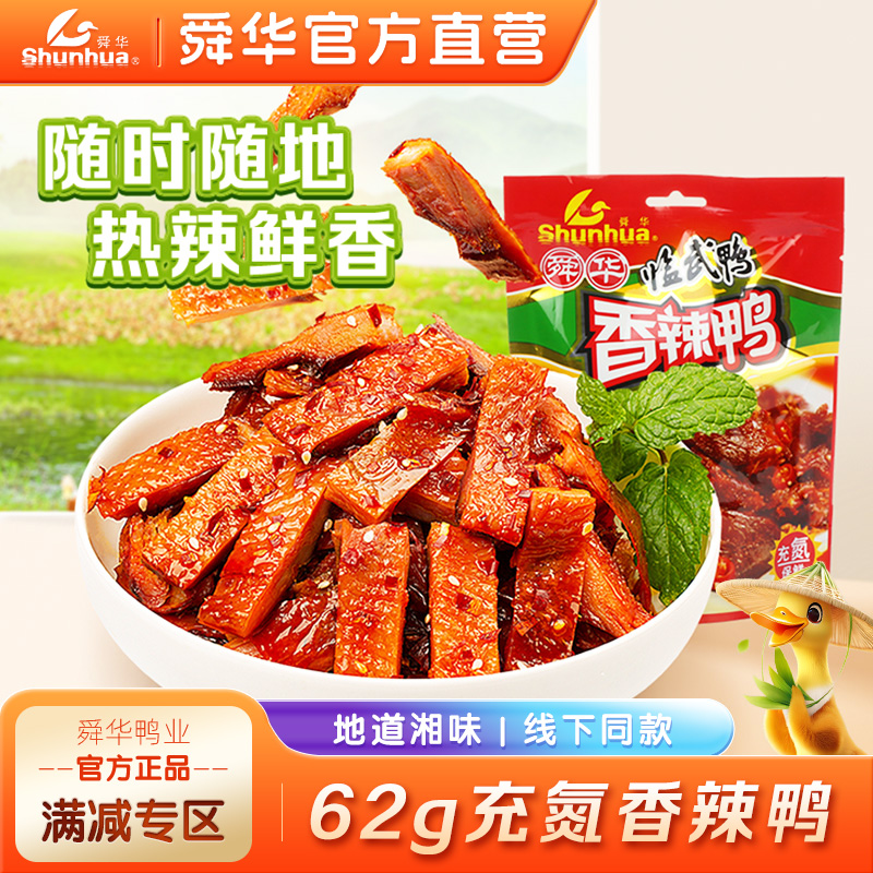 150临武香辣鸭舜华湖南特产