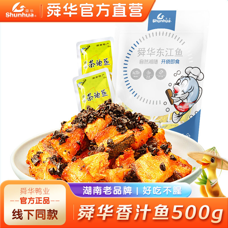 【舜华东江鱼】牌500g香汁鱼湖南特产零食特产小吃微辣口味香辣鱼