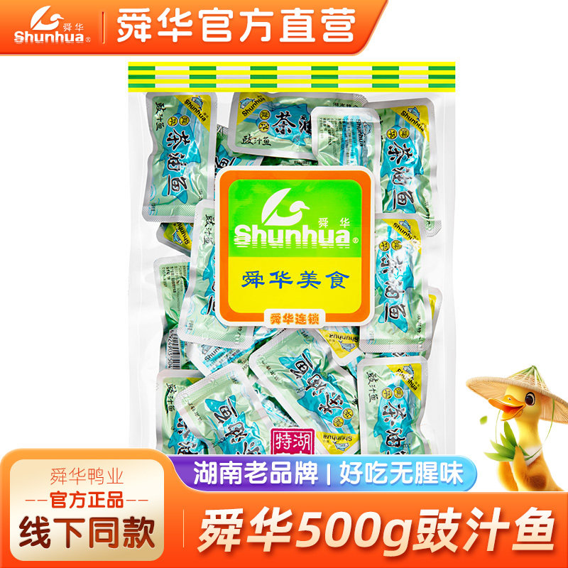 【舜华东江鱼】牌散装豉汁鱼湖南特产鱼干零食小吃特产微辣